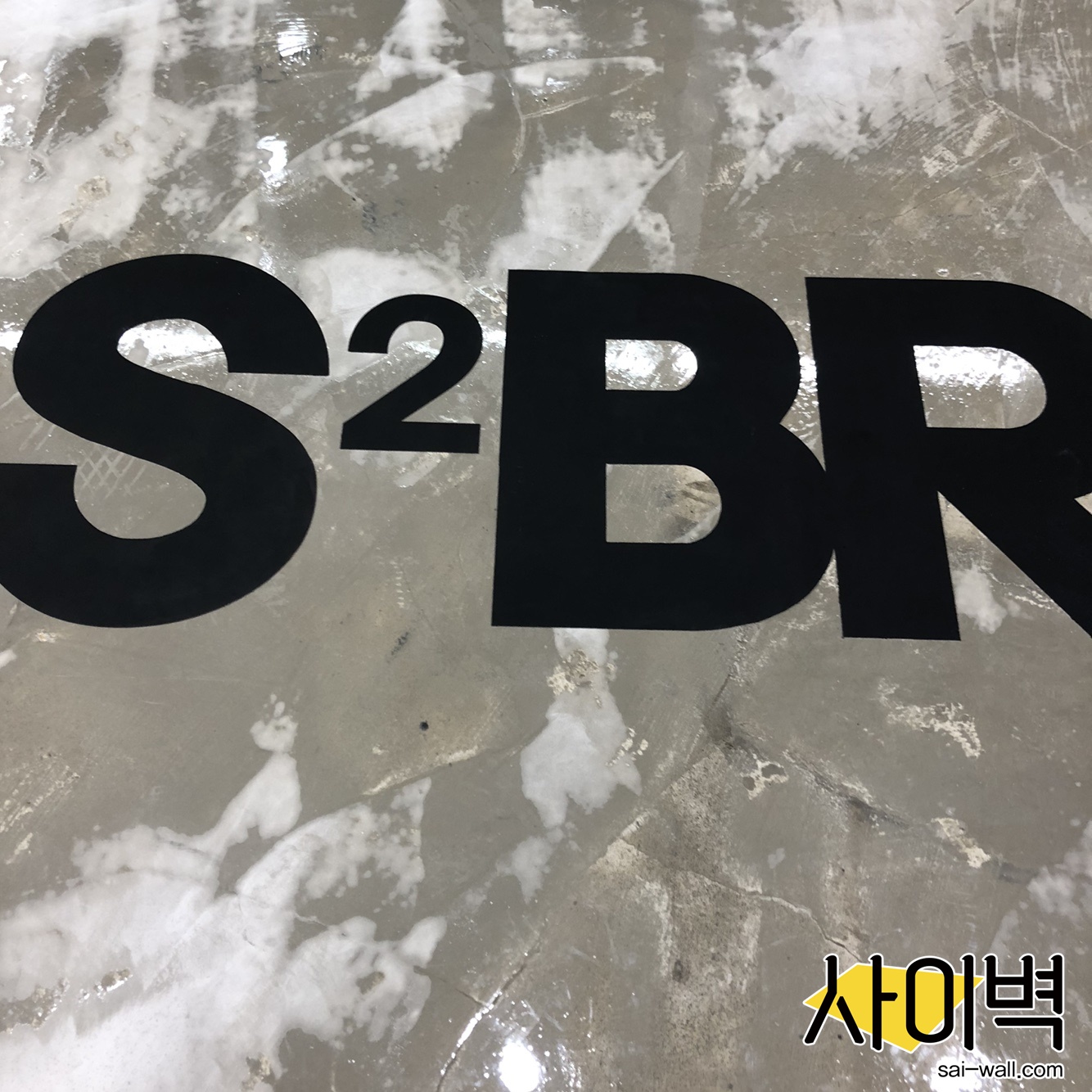 신한S2브릿지 바닥스텐실 벽화 시공 사진 11